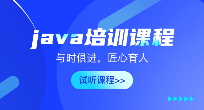 高级java架构师培训哪家比较好