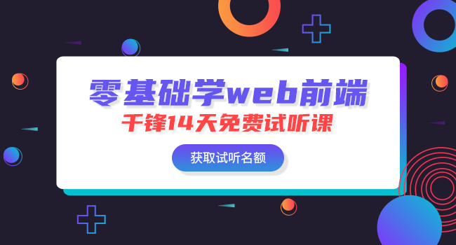 HTML5前端培训学习哪儿好